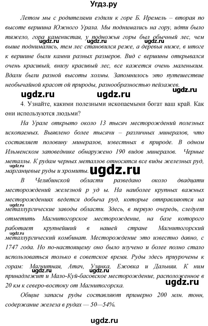 ГДЗ (Решебник) по географии 5 класс А.А. Летягин / параграф номер / 11(продолжение 4)