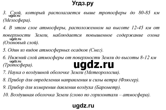 ГДЗ (Решебник) по географии 5 класс А.А. Летягин / параграф номер / 12(продолжение 4)