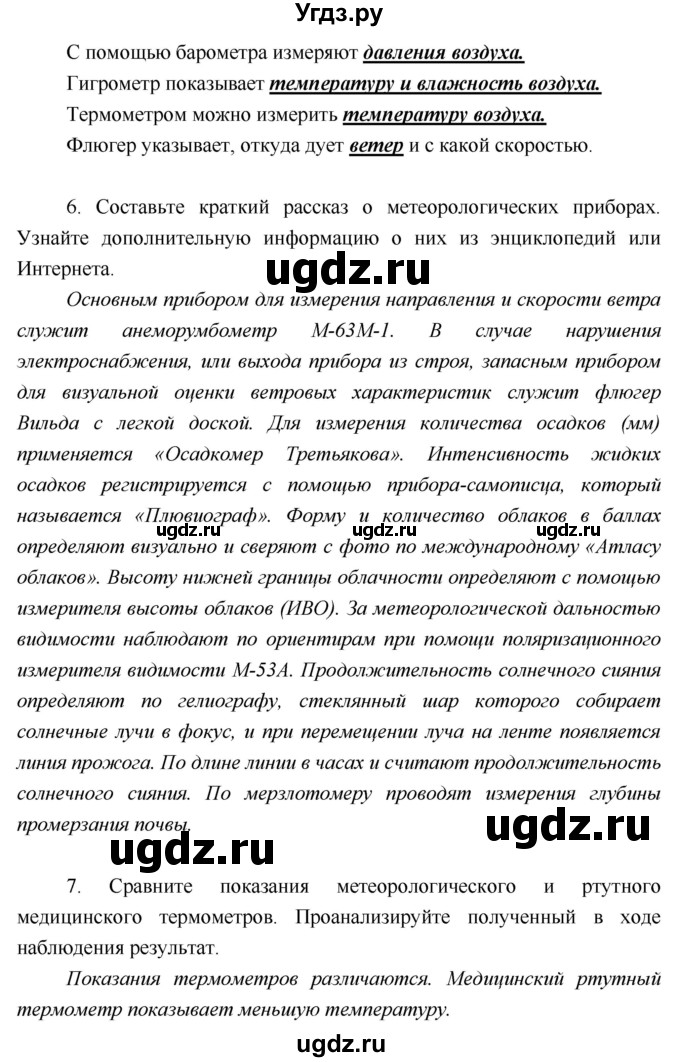 ГДЗ (Решебник) по географии 5 класс А.А. Летягин / параграф номер / 13(продолжение 3)