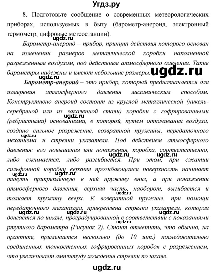 ГДЗ (Решебник) по географии 5 класс А.А. Летягин / параграф номер / 13(продолжение 4)