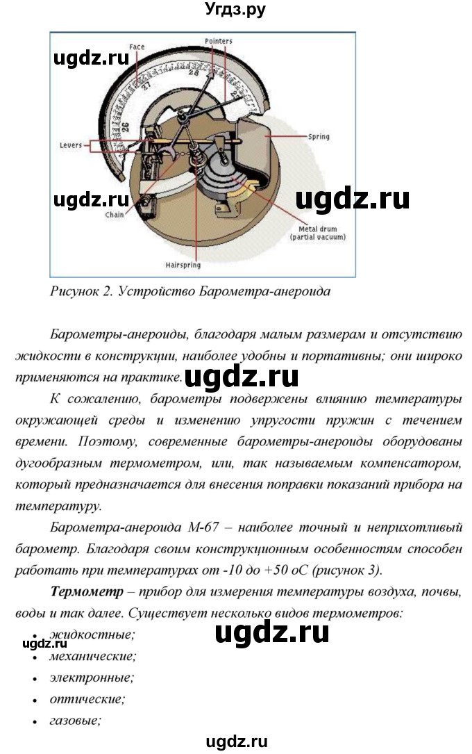 ГДЗ (Решебник) по географии 5 класс А.А. Летягин / параграф номер / 13(продолжение 5)