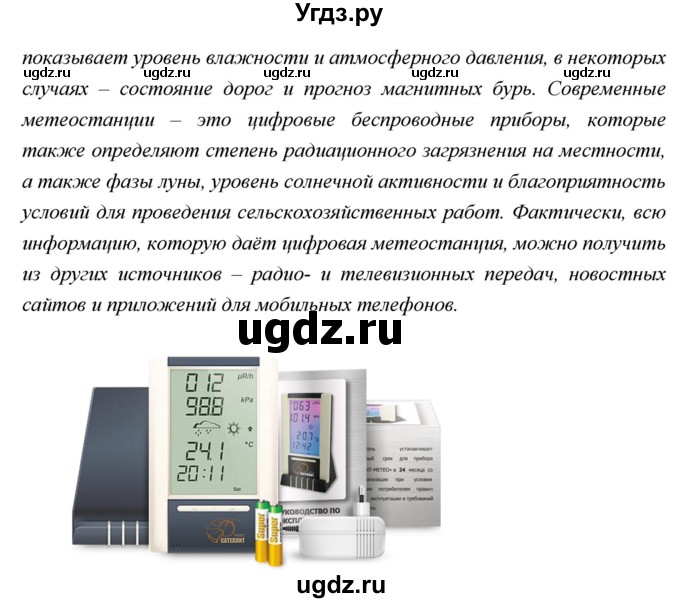 ГДЗ (Решебник) по географии 5 класс А.А. Летягин / параграф номер / 13(продолжение 7)