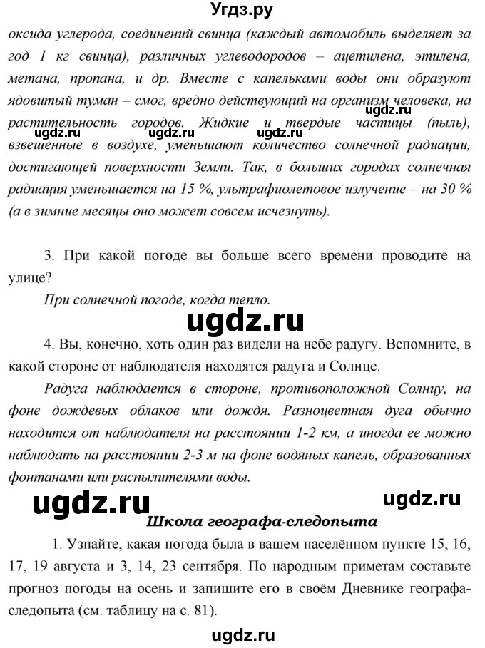 ГДЗ (Решебник) по географии 5 класс А.А. Летягин / параграф номер / 14(продолжение 2)