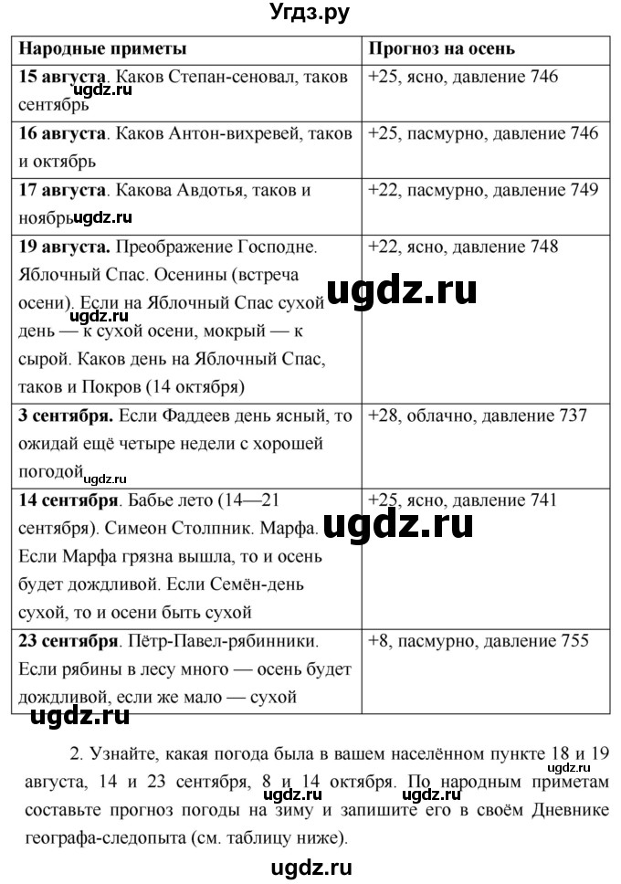 ГДЗ (Решебник) по географии 5 класс А.А. Летягин / параграф номер / 14(продолжение 3)