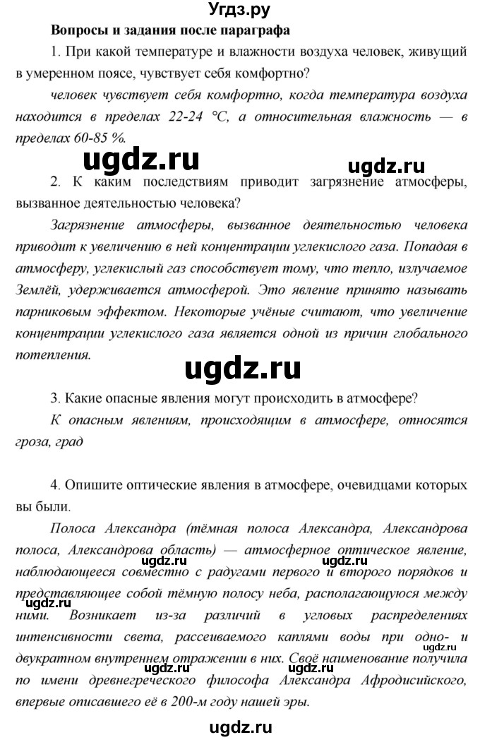 ГДЗ (Решебник) по географии 5 класс А.А. Летягин / параграф номер / 14(продолжение 5)