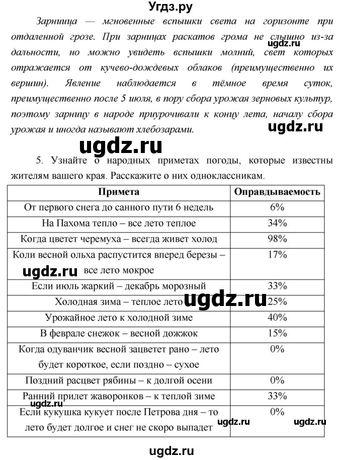 ГДЗ (Решебник) по географии 5 класс А.А. Летягин / параграф номер / 14(продолжение 6)