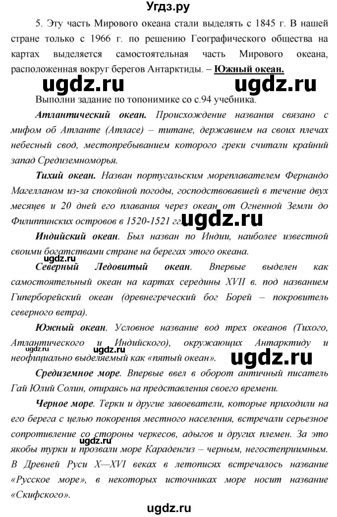 ГДЗ (Решебник) по географии 5 класс А.А. Летягин / параграф номер / 16(продолжение 3)