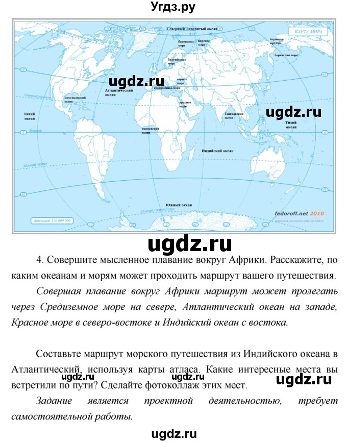 ГДЗ (Решебник) по географии 5 класс А.А. Летягин / параграф номер / 16(продолжение 5)