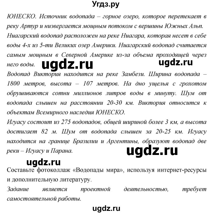 ГДЗ (Решебник) по географии 5 класс А.А. Летягин / параграф номер / 17(продолжение 4)