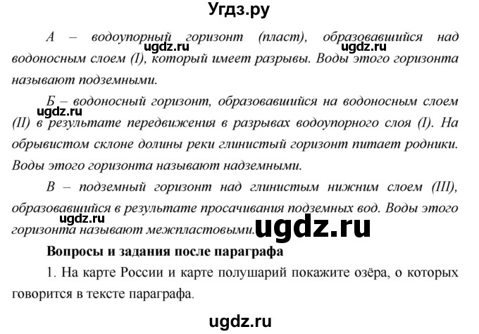 ГДЗ (Решебник) по географии 5 класс А.А. Летягин / параграф номер / 18(продолжение 3)