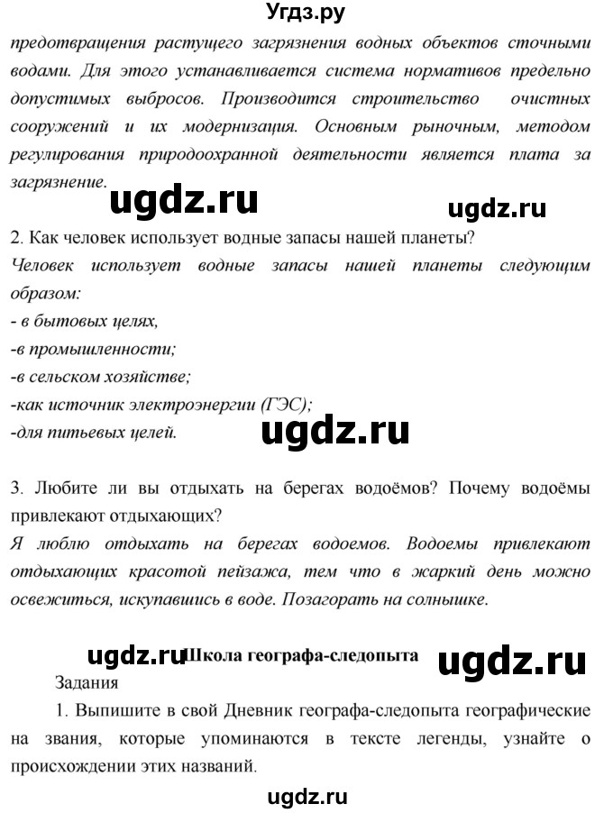 ГДЗ (Решебник) по географии 5 класс А.А. Летягин / параграф номер / 19(продолжение 2)