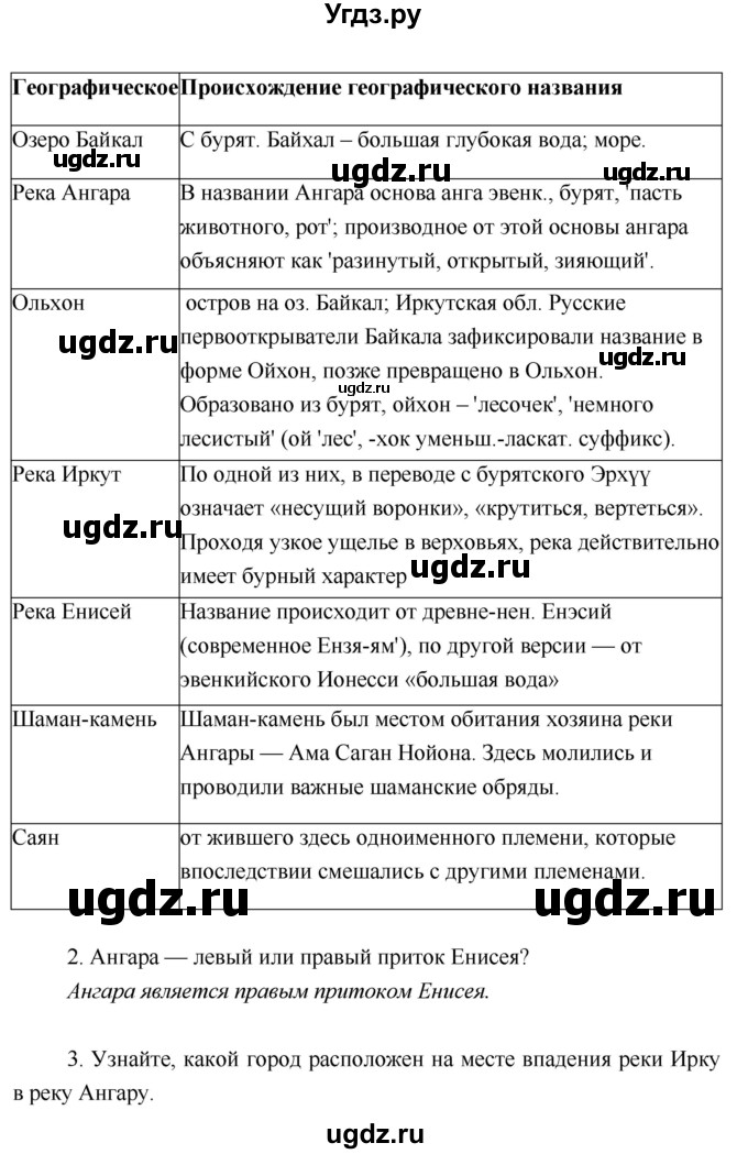 ГДЗ (Решебник) по географии 5 класс А.А. Летягин / параграф номер / 19(продолжение 3)