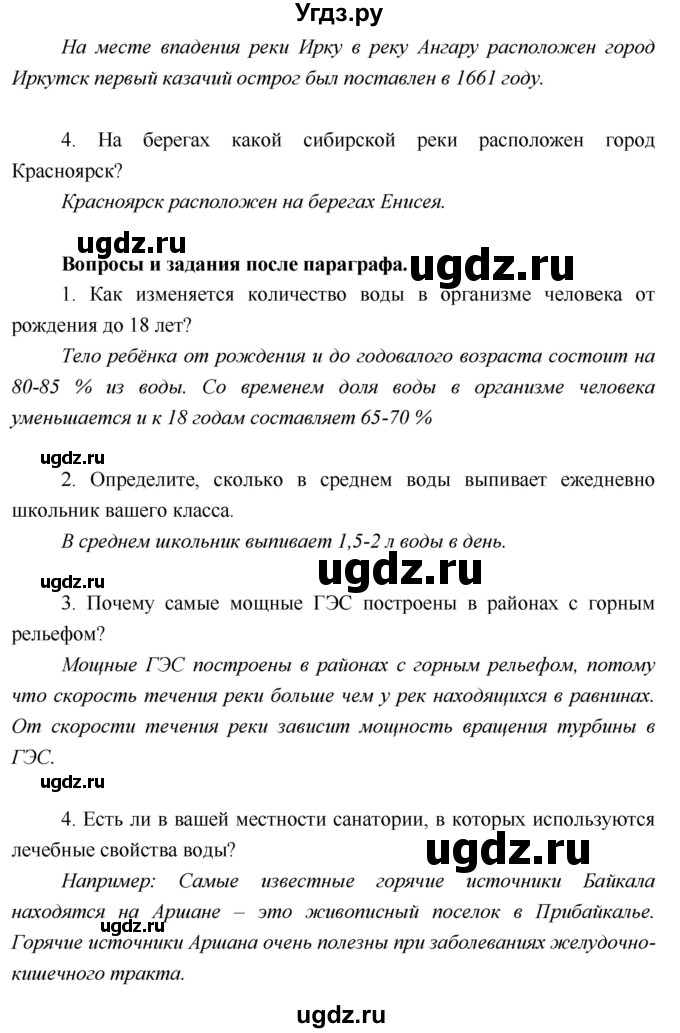 ГДЗ (Решебник) по географии 5 класс А.А. Летягин / параграф номер / 19(продолжение 4)