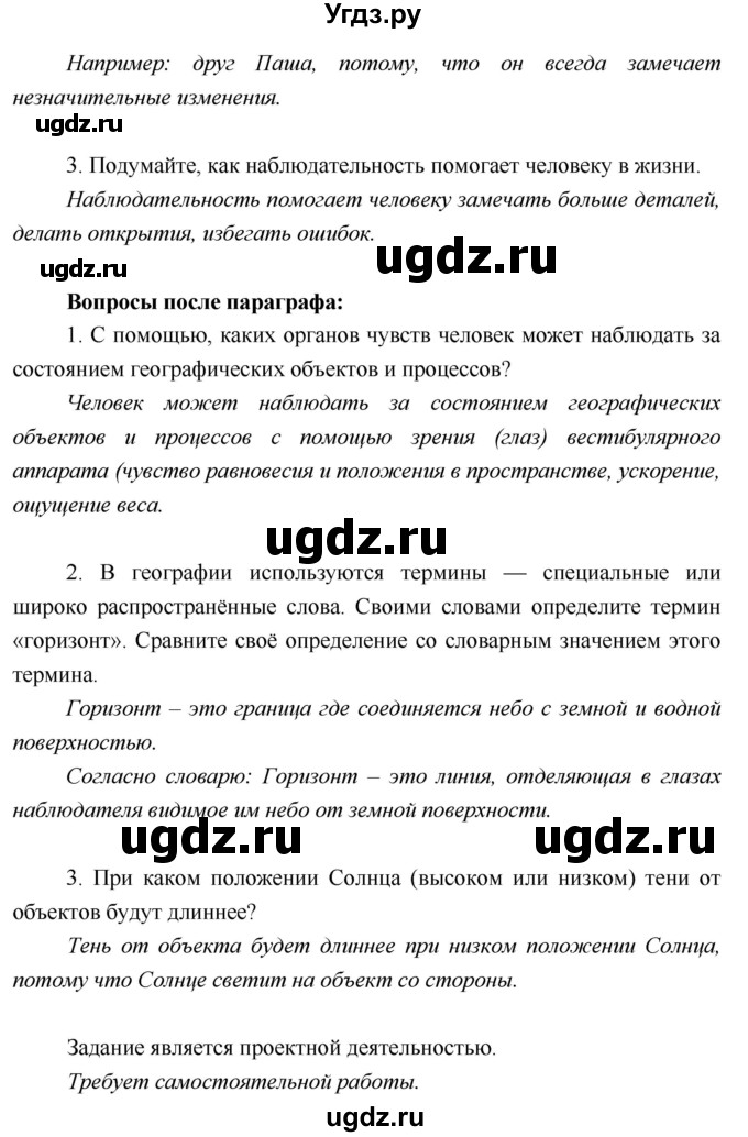 ГДЗ (Решебник) по географии 5 класс А.А. Летягин / параграф номер / 2(продолжение 2)