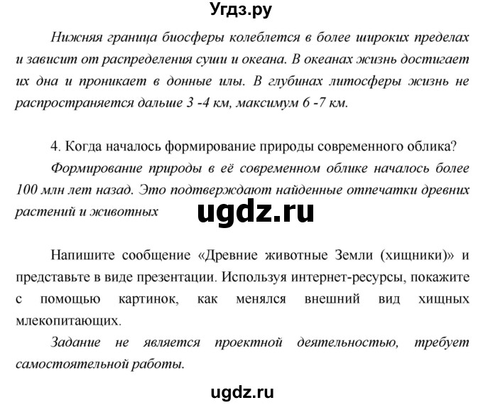 ГДЗ (Решебник) по географии 5 класс А.А. Летягин / параграф номер / 20(продолжение 3)