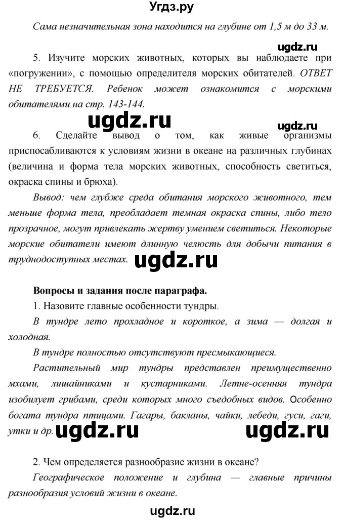 ГДЗ (Решебник) по географии 5 класс А.А. Летягин / параграф номер / 23(продолжение 3)