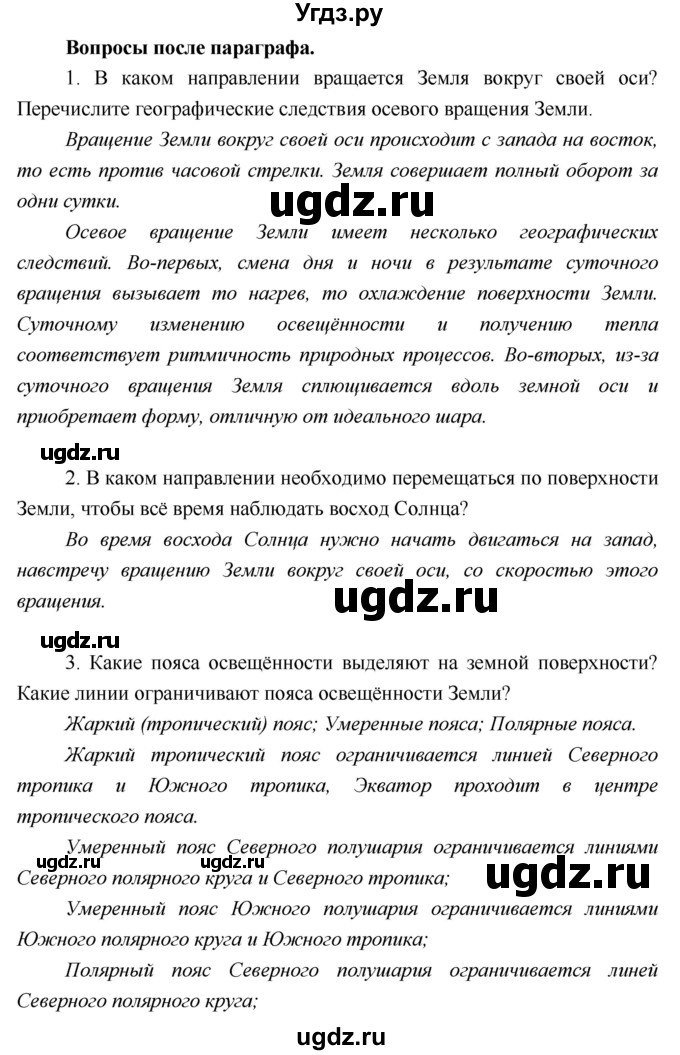 ГДЗ (Решебник) по географии 5 класс А.А. Летягин / параграф номер / 5(продолжение 3)