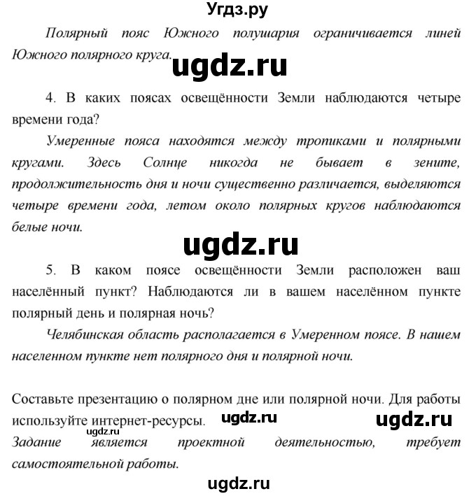 ГДЗ (Решебник) по географии 5 класс А.А. Летягин / параграф номер / 5(продолжение 4)