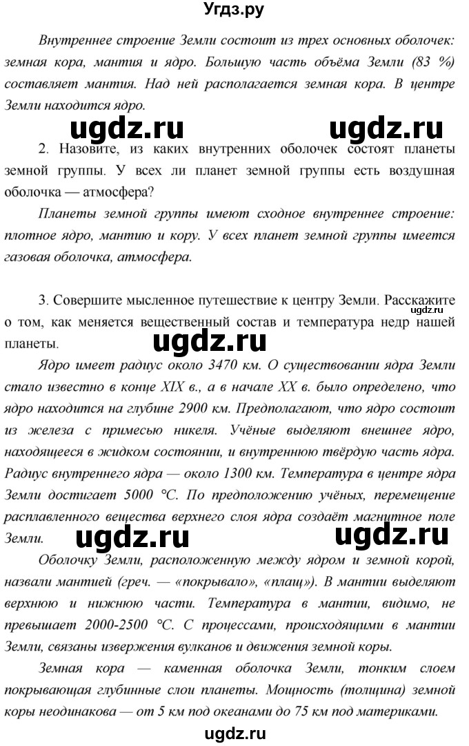 ГДЗ (Решебник) по географии 5 класс А.А. Летягин / параграф номер / 6(продолжение 3)