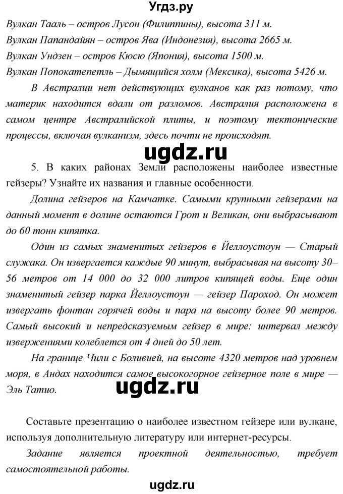 ГДЗ (Решебник) по географии 5 класс А.А. Летягин / параграф номер / 7(продолжение 5)