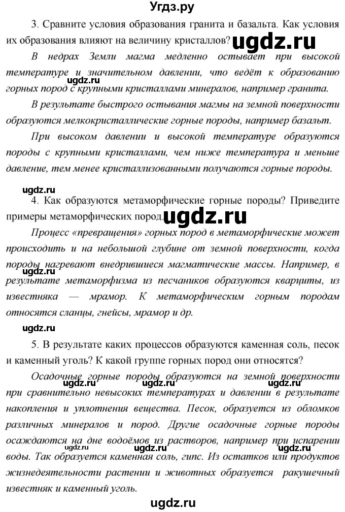 ГДЗ (Решебник) по географии 5 класс А.А. Летягин / параграф номер / 8(продолжение 2)