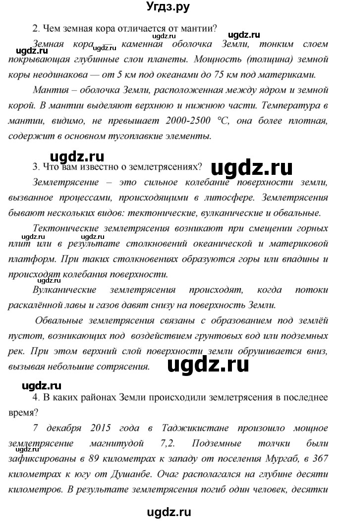 ГДЗ (Решебник) по географии 5 класс А.А. Летягин / параграф номер / 9(продолжение 2)