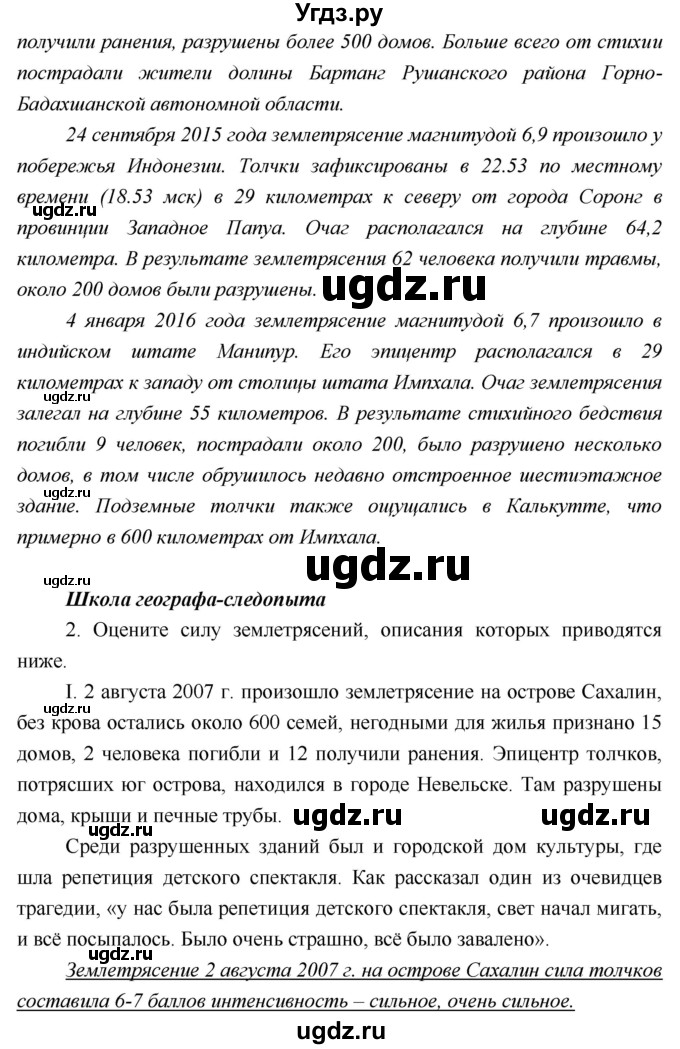 ГДЗ (Решебник) по географии 5 класс А.А. Летягин / параграф номер / 9(продолжение 3)