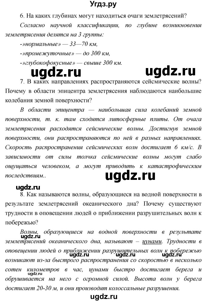 ГДЗ (Решебник) по географии 5 класс А.А. Летягин / параграф номер / 9(продолжение 6)