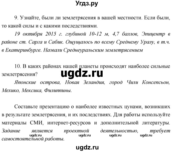 ГДЗ (Решебник) по географии 5 класс А.А. Летягин / параграф номер / 9(продолжение 7)