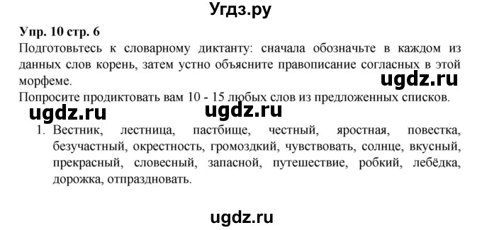 ГДЗ (Решебник) по русскому языку 5 класс (рабочая тетрадь) Ларионова Л.Г. / упражнение № / 10