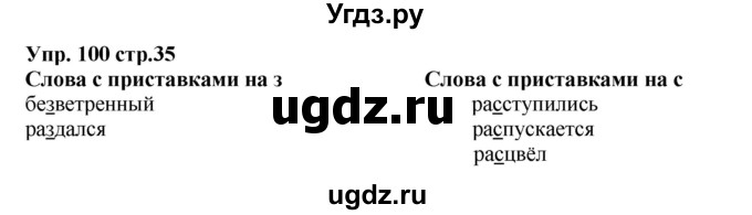 ГДЗ (Решебник) по русскому языку 5 класс (рабочая тетрадь) Ларионова Л.Г. / упражнение № / 100