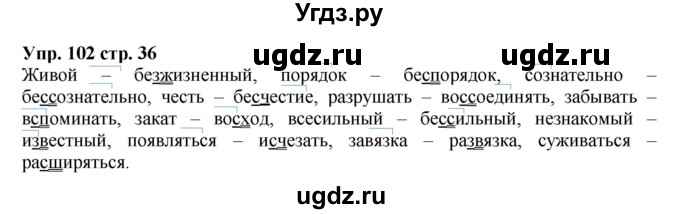 ГДЗ (Решебник) по русскому языку 5 класс (рабочая тетрадь) Ларионова Л.Г. / упражнение № / 102