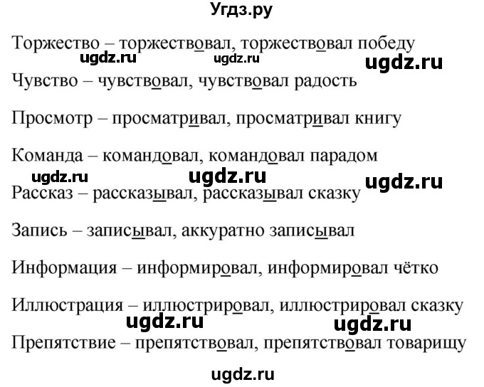 ГДЗ (Решебник) по русскому языку 5 класс (рабочая тетрадь) Ларионова Л.Г. / упражнение № / 125(продолжение 2)