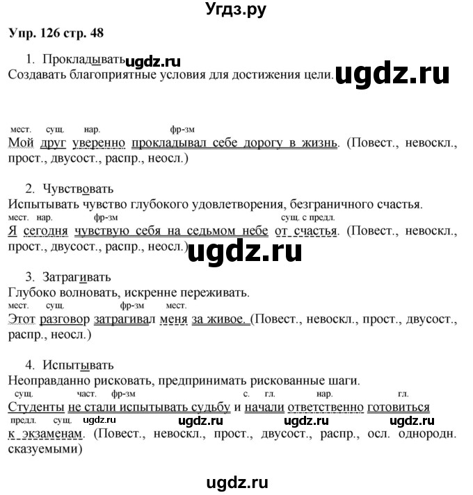 ГДЗ (Решебник) по русскому языку 5 класс (рабочая тетрадь) Ларионова Л.Г. / упражнение № / 126