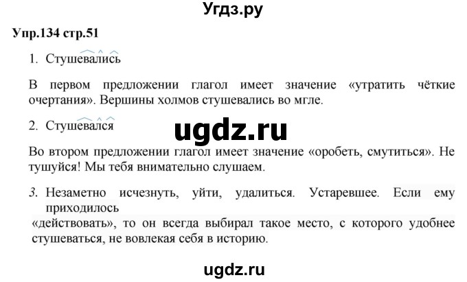 ГДЗ (Решебник) по русскому языку 5 класс (рабочая тетрадь) Ларионова Л.Г. / упражнение № / 134