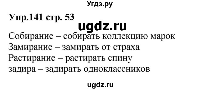 ГДЗ (Решебник) по русскому языку 5 класс (рабочая тетрадь) Ларионова Л.Г. / упражнение № / 141