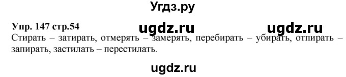 ГДЗ (Решебник) по русскому языку 5 класс (рабочая тетрадь) Ларионова Л.Г. / упражнение № / 147