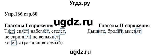 ГДЗ (Решебник) по русскому языку 5 класс (рабочая тетрадь) Ларионова Л.Г. / упражнение № / 166