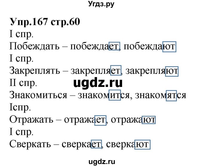 ГДЗ (Решебник) по русскому языку 5 класс (рабочая тетрадь) Ларионова Л.Г. / упражнение № / 167