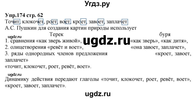 ГДЗ (Решебник) по русскому языку 5 класс (рабочая тетрадь) Ларионова Л.Г. / упражнение № / 174