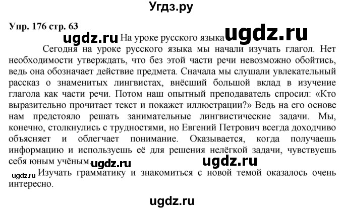 ГДЗ (Решебник) по русскому языку 5 класс (рабочая тетрадь) Ларионова Л.Г. / упражнение № / 176