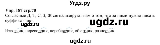 ГДЗ (Решебник) по русскому языку 5 класс (рабочая тетрадь) Ларионова Л.Г. / упражнение № / 187