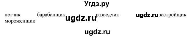 ГДЗ (Решебник) по русскому языку 5 класс (рабочая тетрадь) Ларионова Л.Г. / упражнение № / 189(продолжение 2)