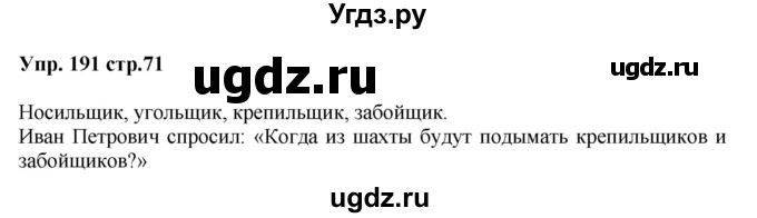 ГДЗ (Решебник) по русскому языку 5 класс (рабочая тетрадь) Ларионова Л.Г. / упражнение № / 191