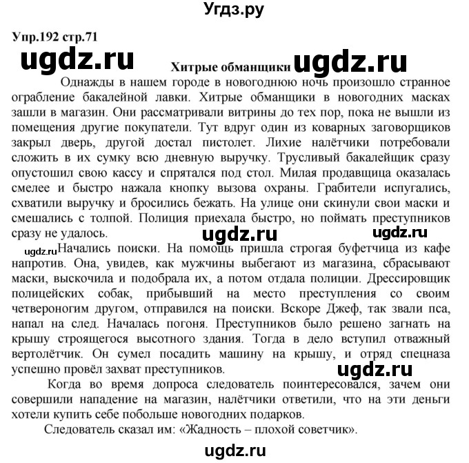 ГДЗ (Решебник) по русскому языку 5 класс (рабочая тетрадь) Ларионова Л.Г. / упражнение № / 192