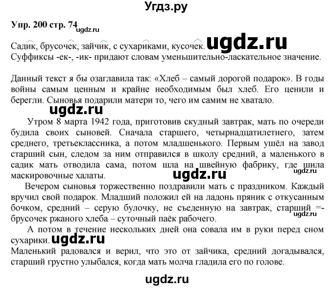 ГДЗ (Решебник) по русскому языку 5 класс (рабочая тетрадь) Ларионова Л.Г. / упражнение № / 200