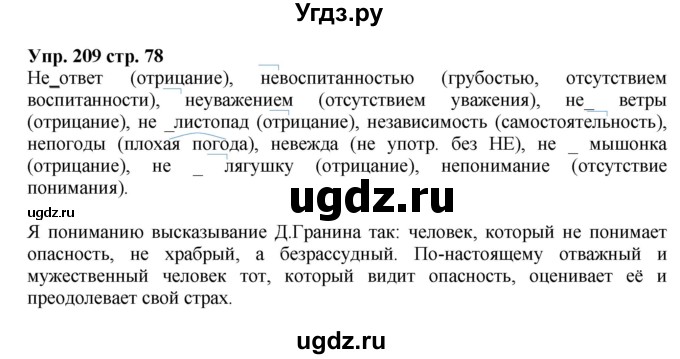 ГДЗ (Решебник) по русскому языку 5 класс (рабочая тетрадь) Ларионова Л.Г. / упражнение № / 209