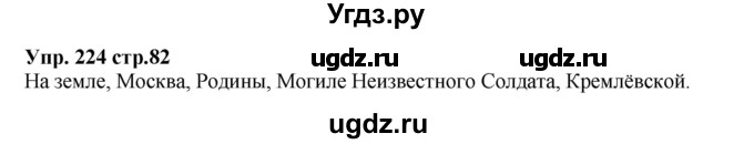 ГДЗ (Решебник) по русскому языку 5 класс (рабочая тетрадь) Ларионова Л.Г. / упражнение № / 224