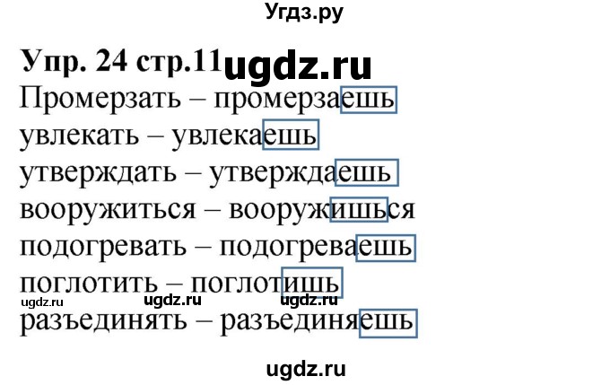 ГДЗ (Решебник) по русскому языку 5 класс (рабочая тетрадь) Ларионова Л.Г. / упражнение № / 24