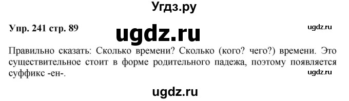 ГДЗ (Решебник) по русскому языку 5 класс (рабочая тетрадь) Ларионова Л.Г. / упражнение № / 241